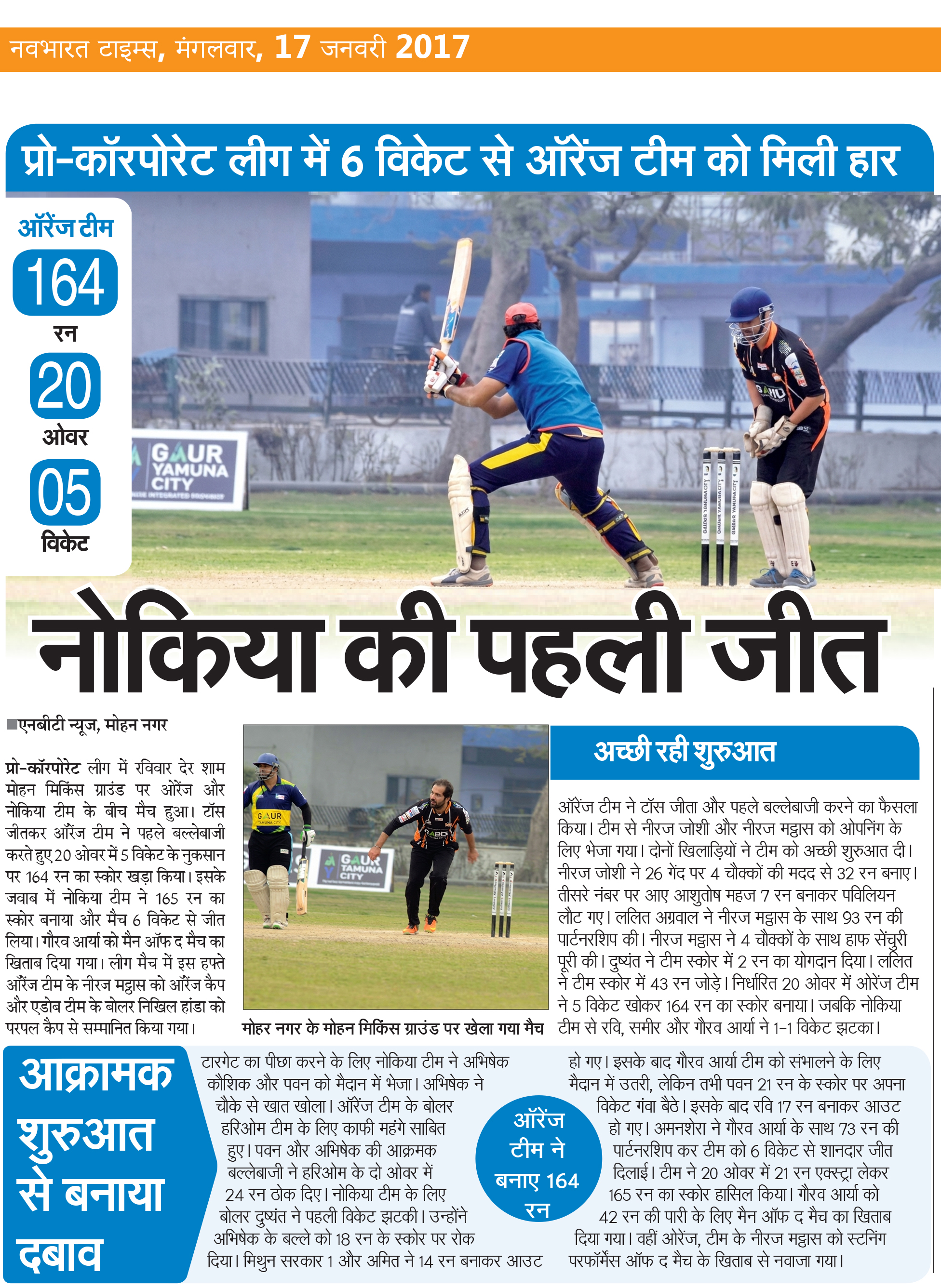 Nokia First Win In Pcl