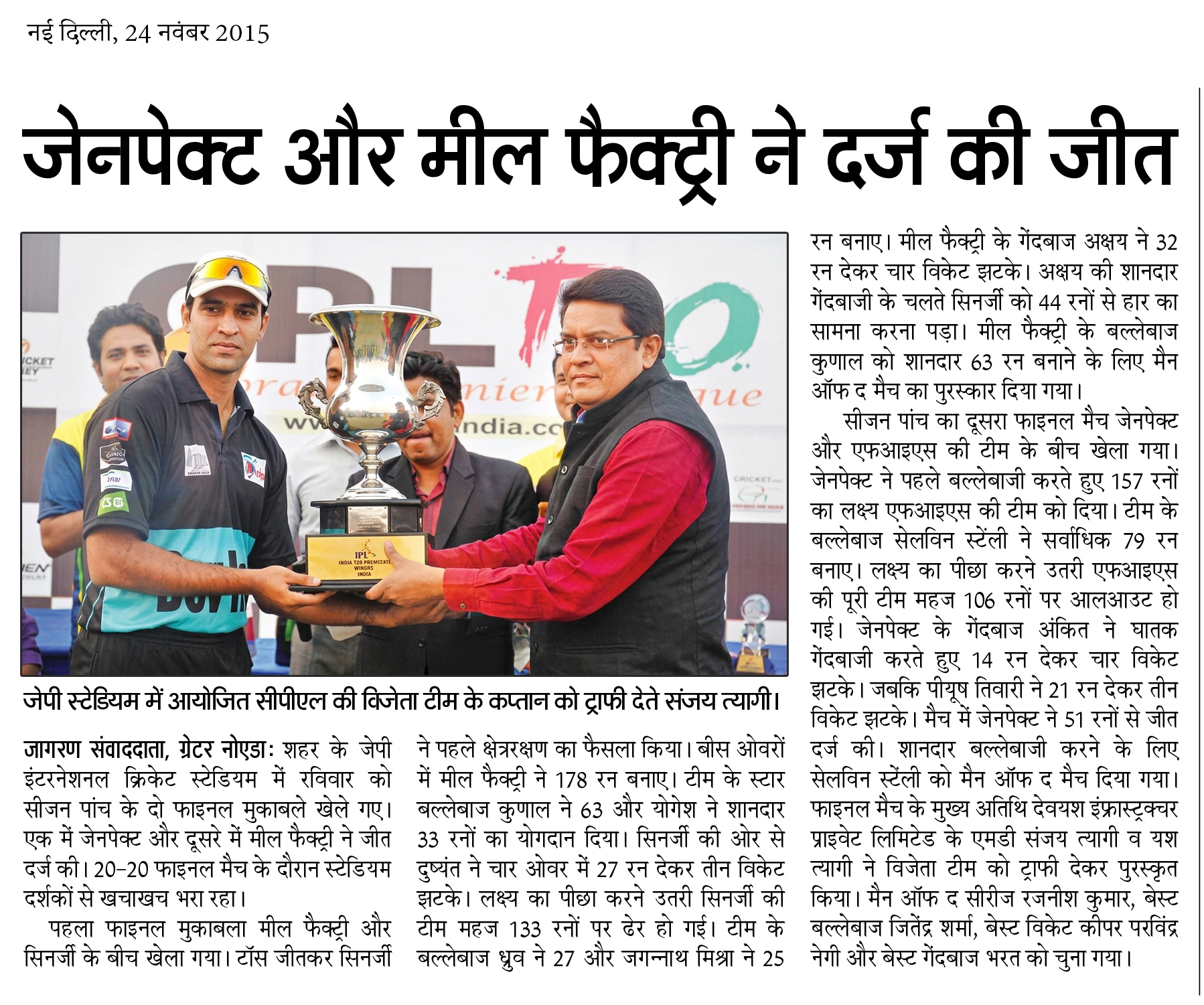 Genpact & Meal Factory (2015) – Both Teams Secured Strong Wins With Trophies.