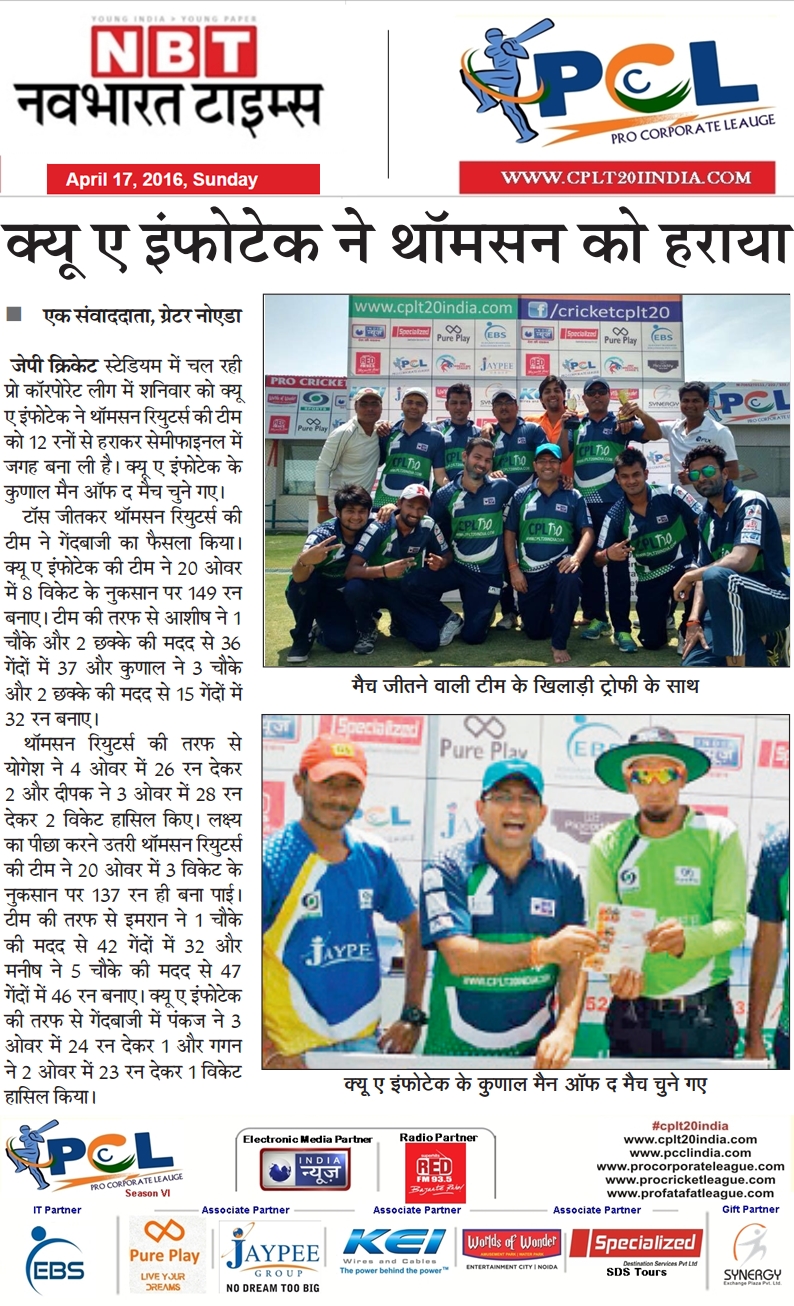 Qa Infotech Vs Thomson (Apr 2016) – Qa Infotech Beat Thomson Reuters By 12 Runs To Reach Semifinals.