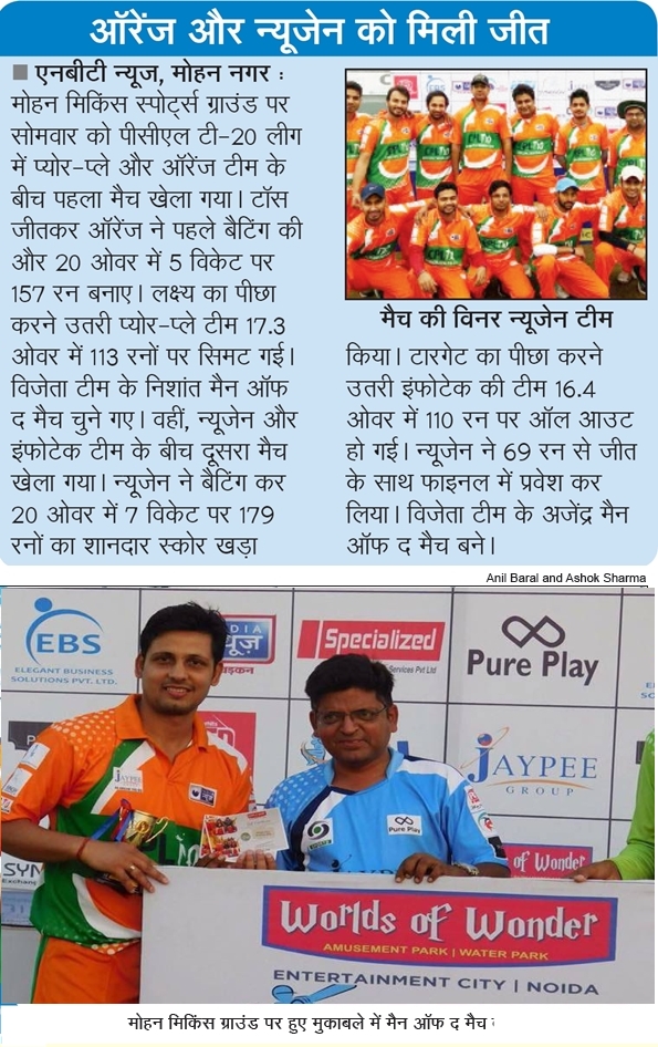 Orange And Newgen Register Wins Pcl T20 Match Highlights (039)